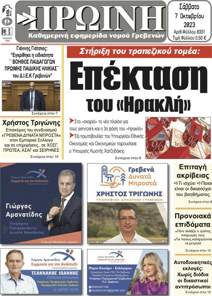 Πρωινή Γρεβενών