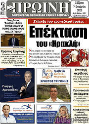 /Πρωινή Γρεβενών