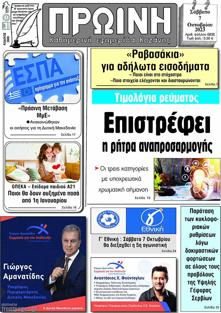 Πρωινή Κοζάνης