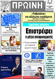 /Πρωινή Κοζάνης