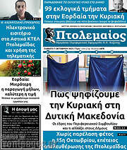 /Πτολεμαίος