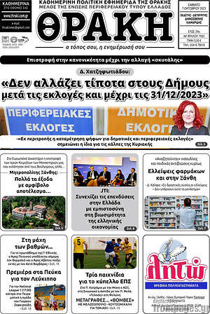 Πρωτοσέλιδο Θράκη
