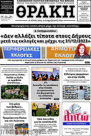 /Θράκη