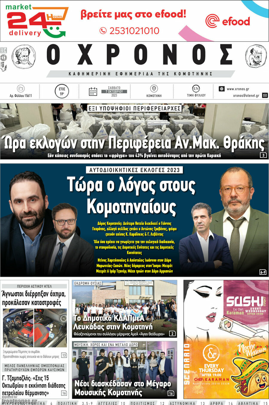 Χρόνος