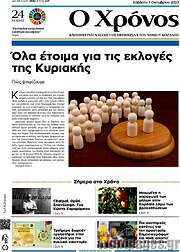 /Χρόνος