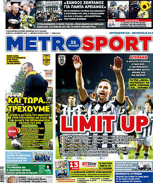Πρωτοσέλιδο εφημερίδας MetroSport - protoselida