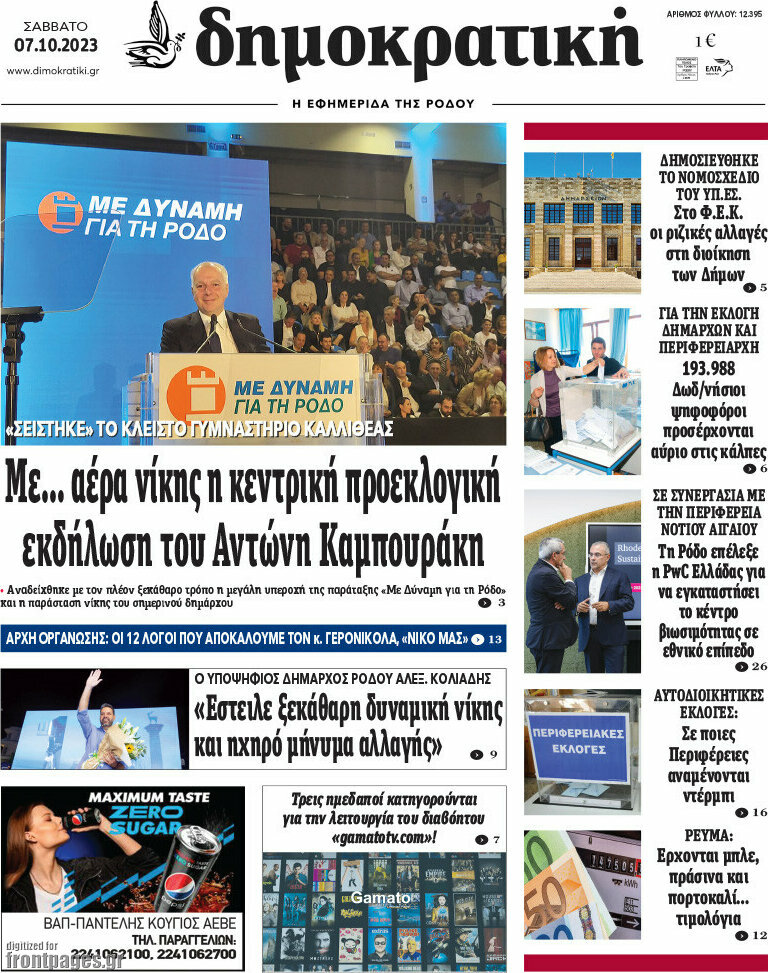 Δημοκρατική Ρόδου
