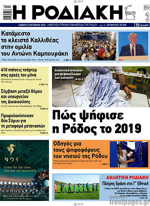 Πρωτοσέλιδο Η Ροδιακή