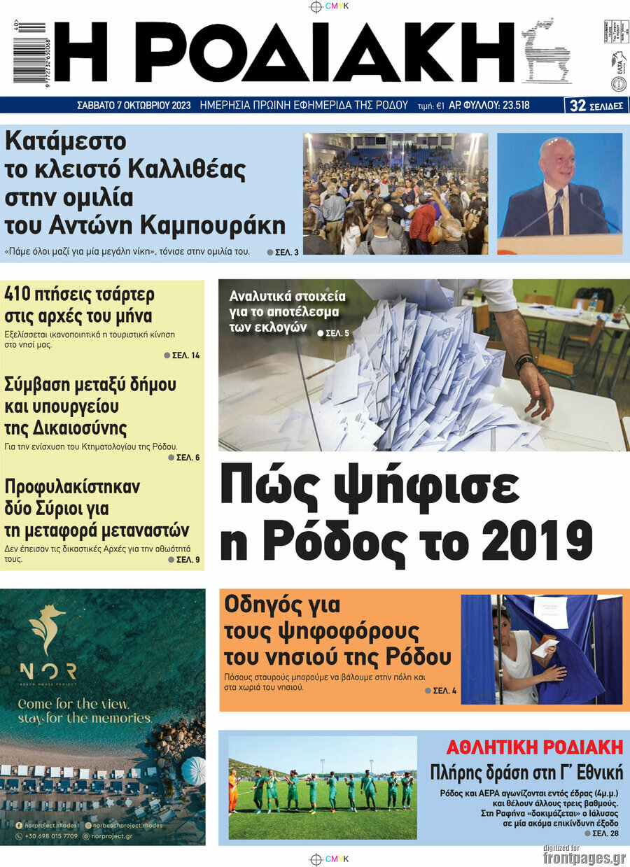 Η Ροδιακή