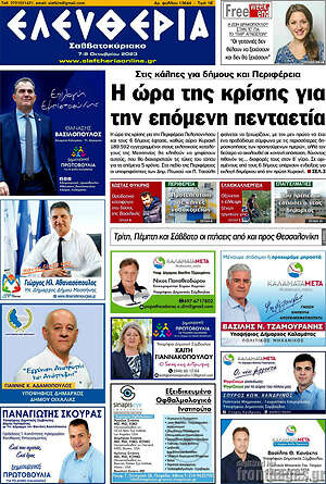 Πρωτοσέλιδο Ελευθερία
