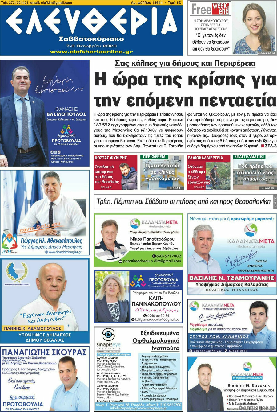Ελευθερία