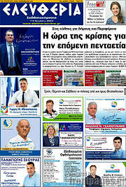/Ελευθερία