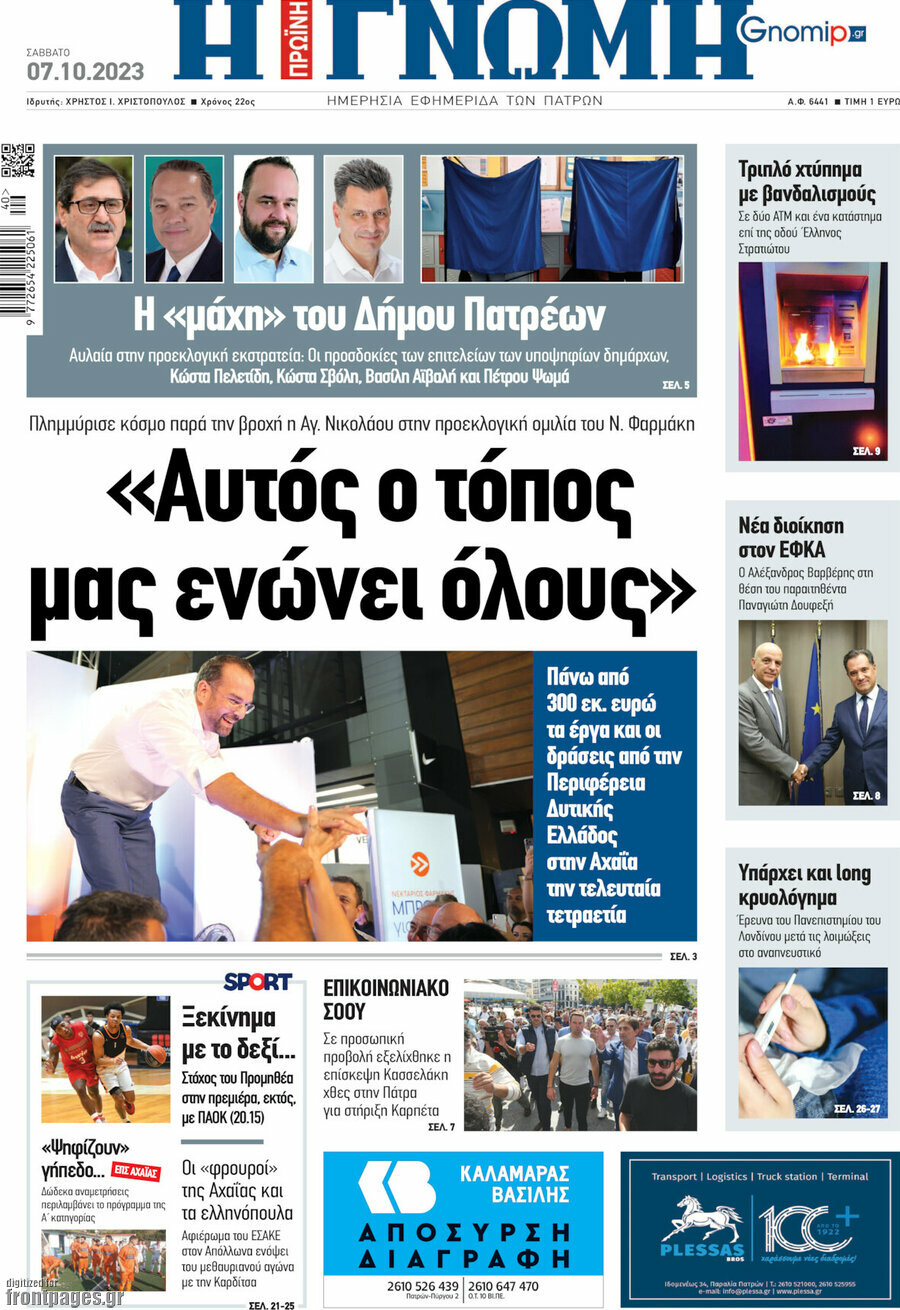 Η Γνώμη