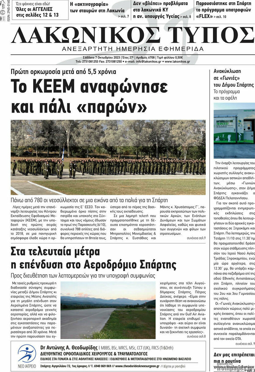 Λακωνικός Τύπος