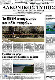 /Λακωνικός Τύπος