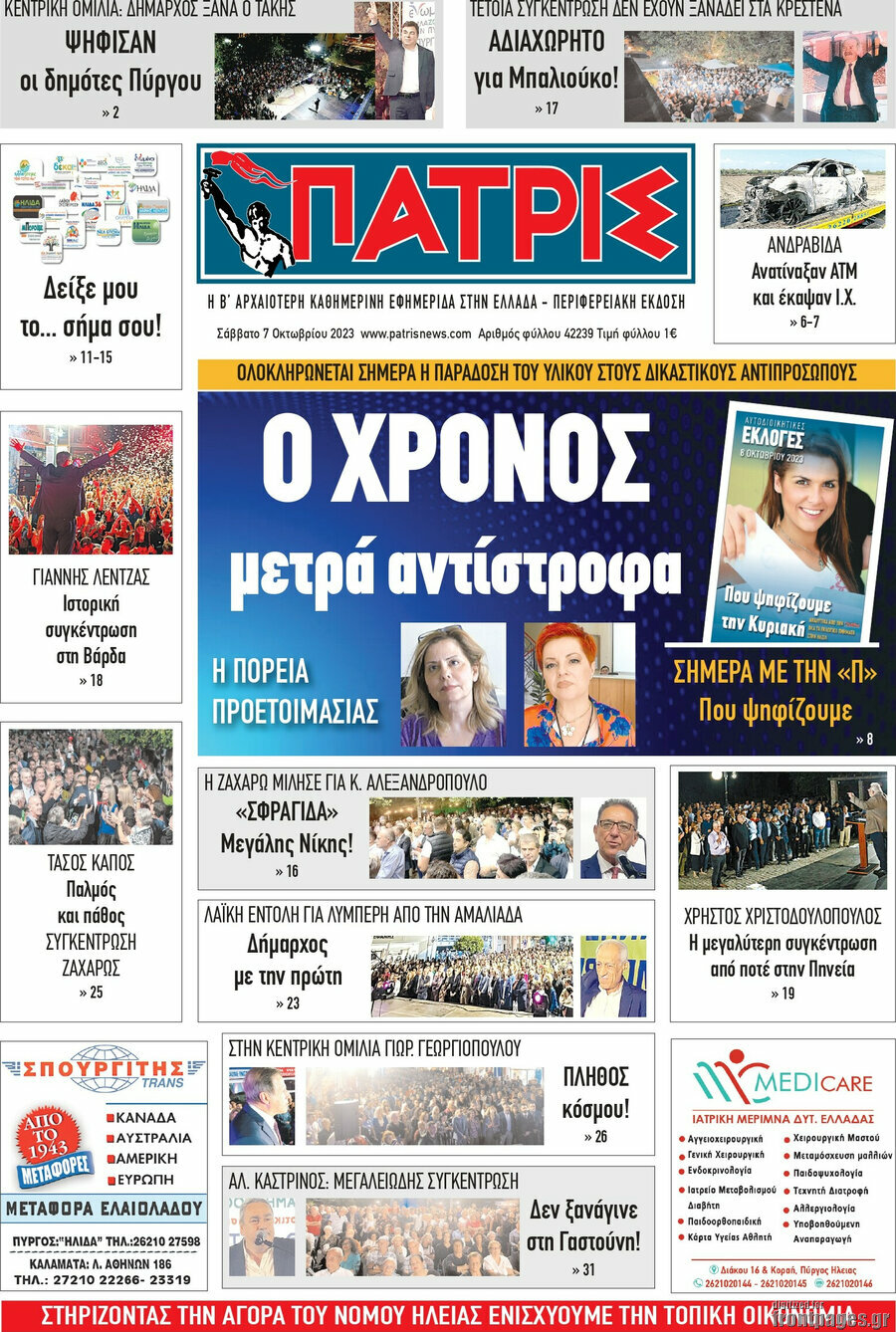 Πατρίς