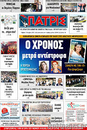 /Πατρίς