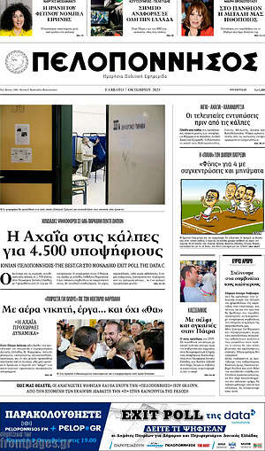 Πρωτοσέλιδο Πελοπόννησος