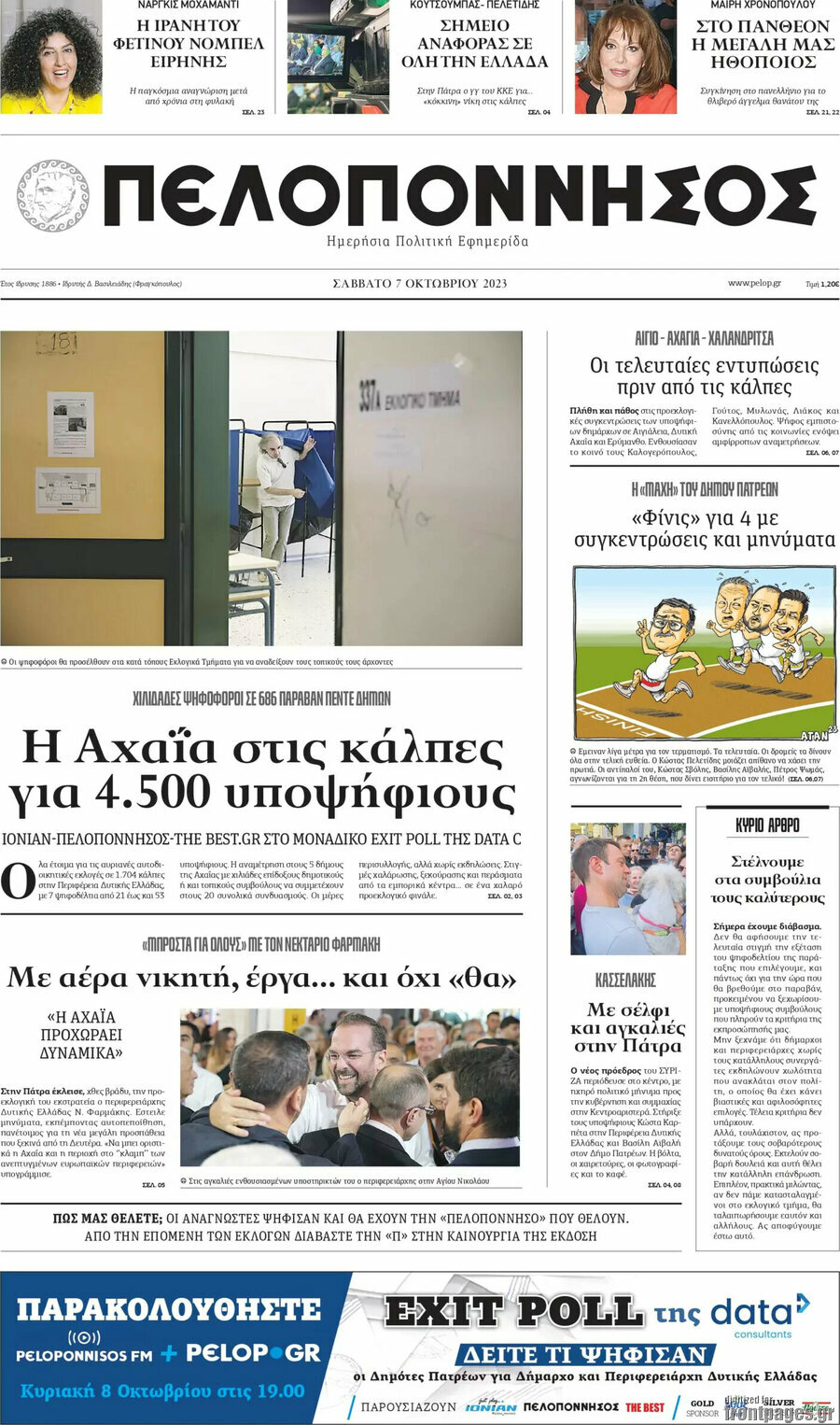 Πελοπόννησος