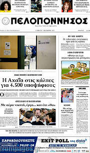 /Πελοπόννησος