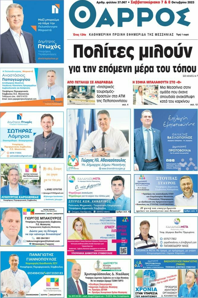 Θάρρος