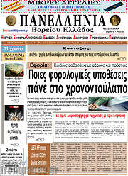 /Πανελλήνια Β. Ελλάδος