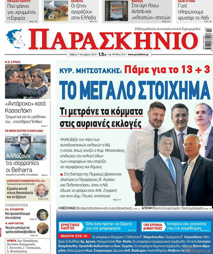 Παρασκήνιο