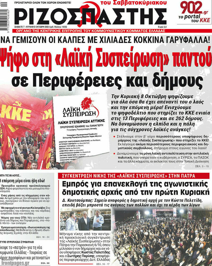 Ριζοσπάστης