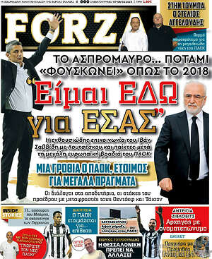 Πρωτοσέλιδο εφημερίδας Forza - protoselida