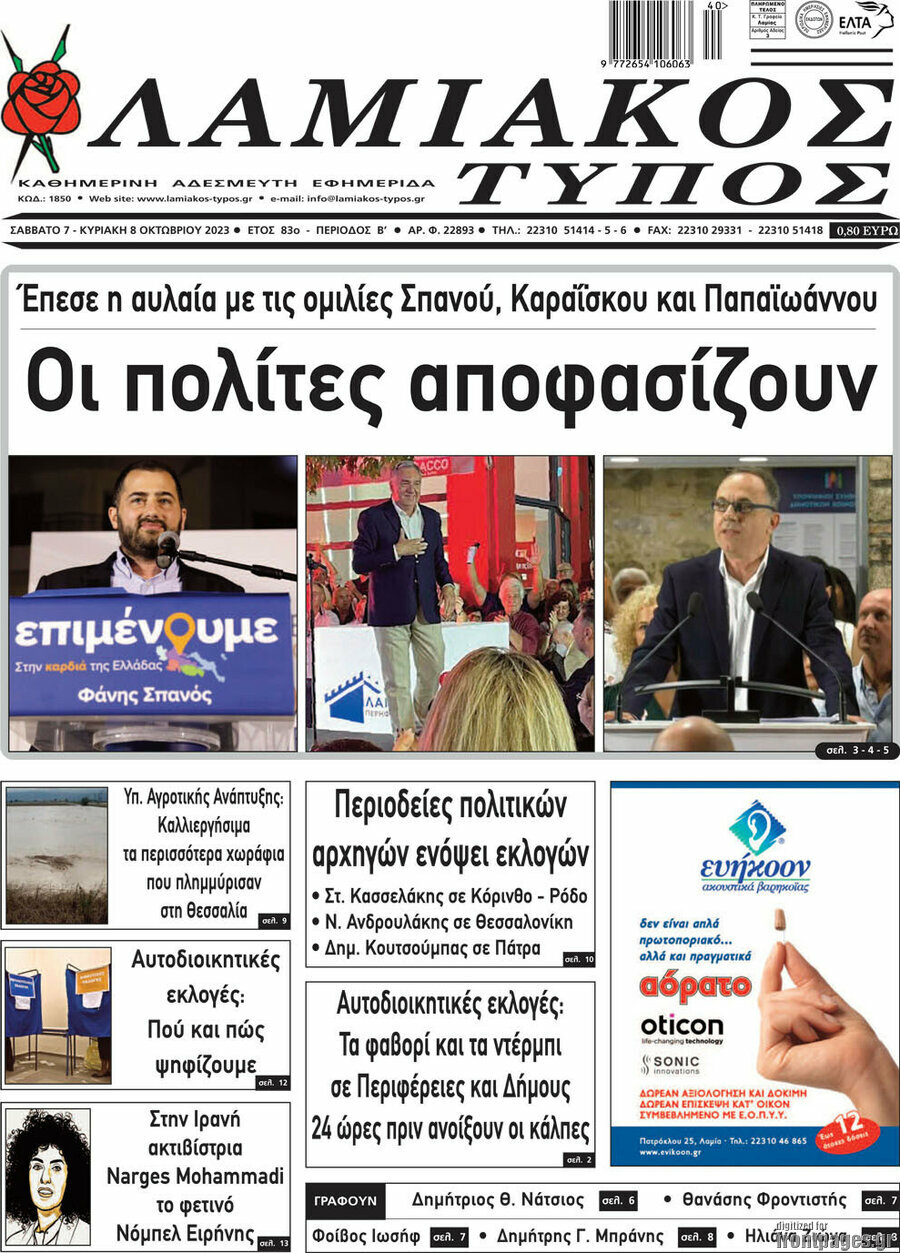 Λαμιακός Τύπος