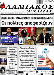 /Λαμιακός Τύπος