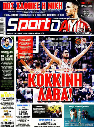 Πρωτοσέλιδο εφημερίδας Sport Day - protoselida