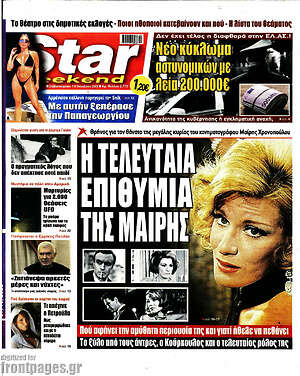 Πρωτοσέλιδο εφημερίδας Star press - protoselida