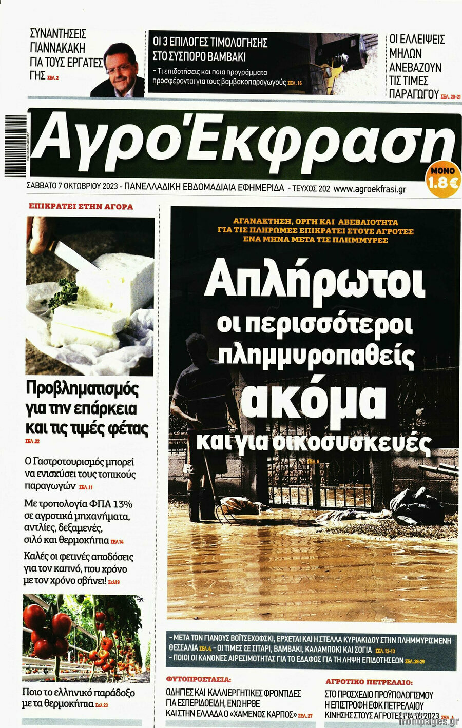 Αγροέκφραση