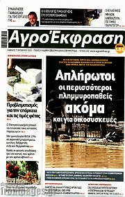 /Αγροέκφραση
