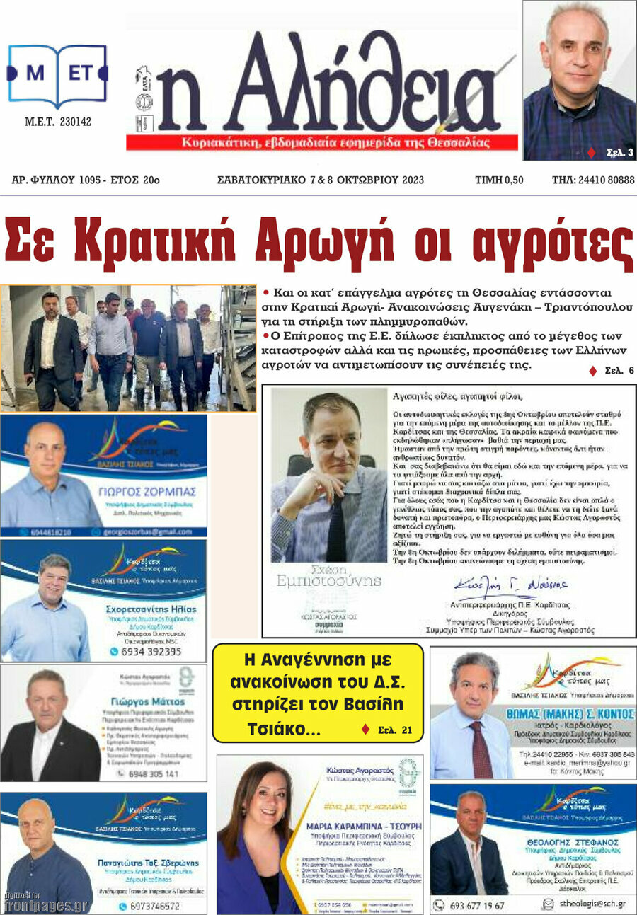 Η Αλήθεια