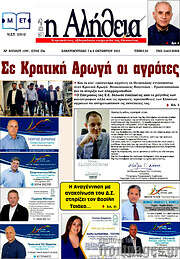 /Η Αλήθεια