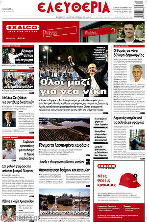 Πρωτοσέλιδο Ελευθερία