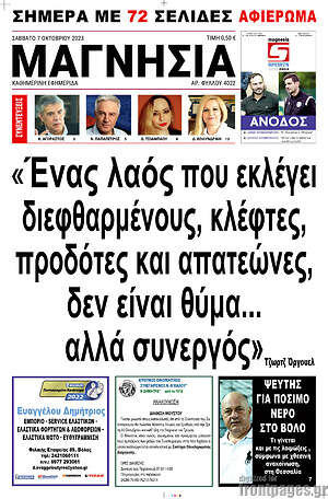 Πρωτοσέλιδο Μαγνησία
