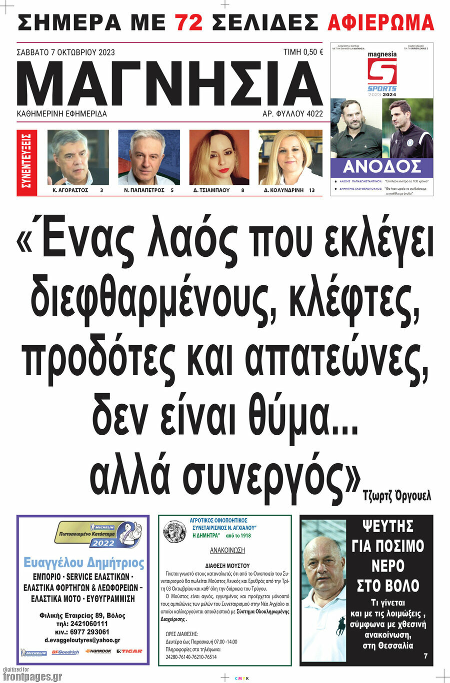 Μαγνησία