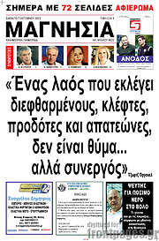 /Μαγνησία