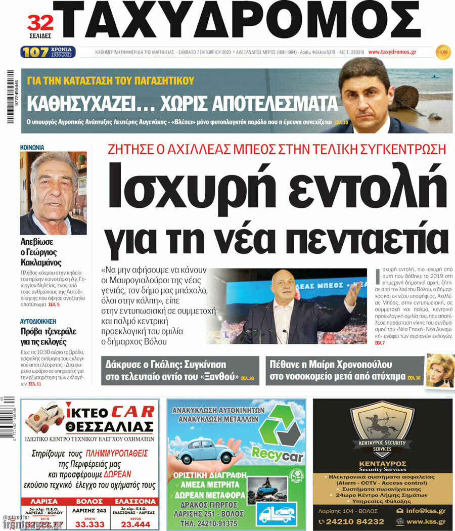 Ταχυδρόμος