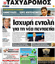/Ταχυδρόμος