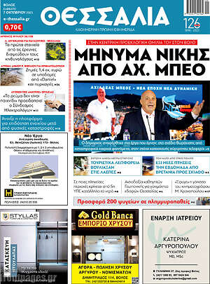 Πρωτοσέλιδο Θεσσαλία