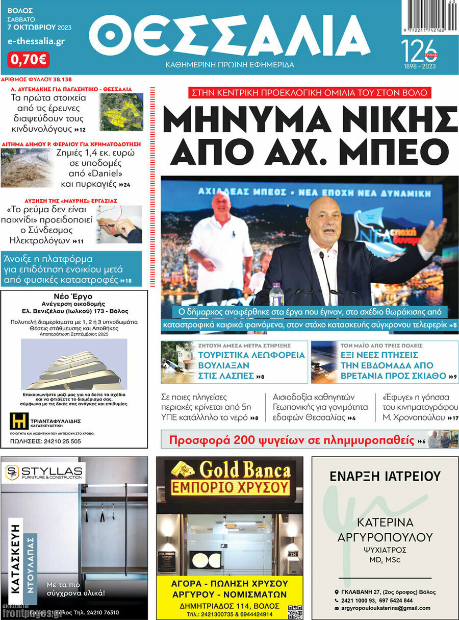 Θεσσαλία