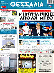 /Θεσσαλία