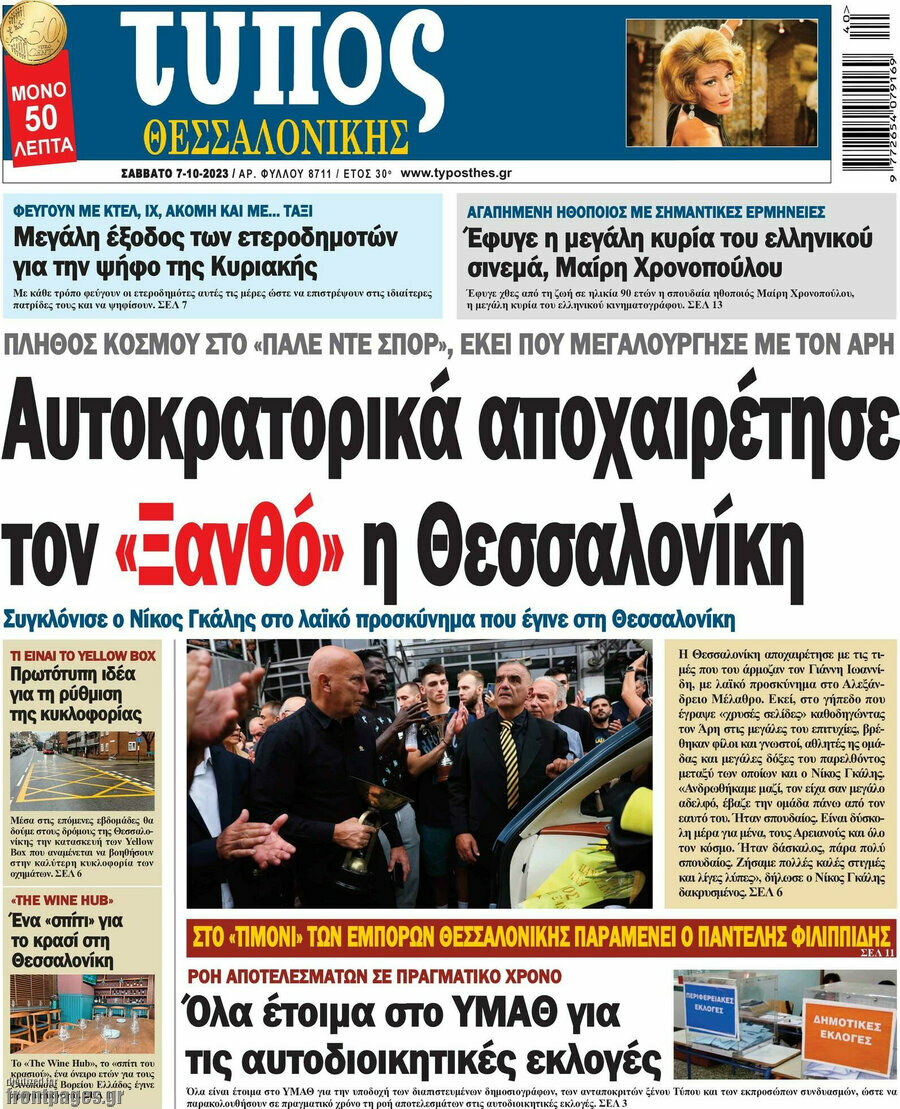 Τύπος Θεσσαλονίκης