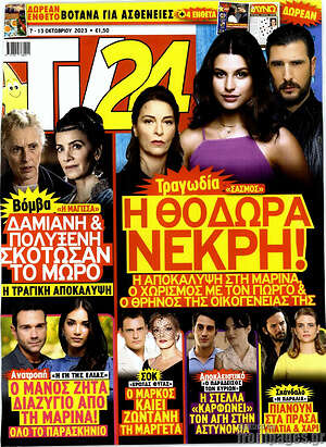 Περιοδικό TV24