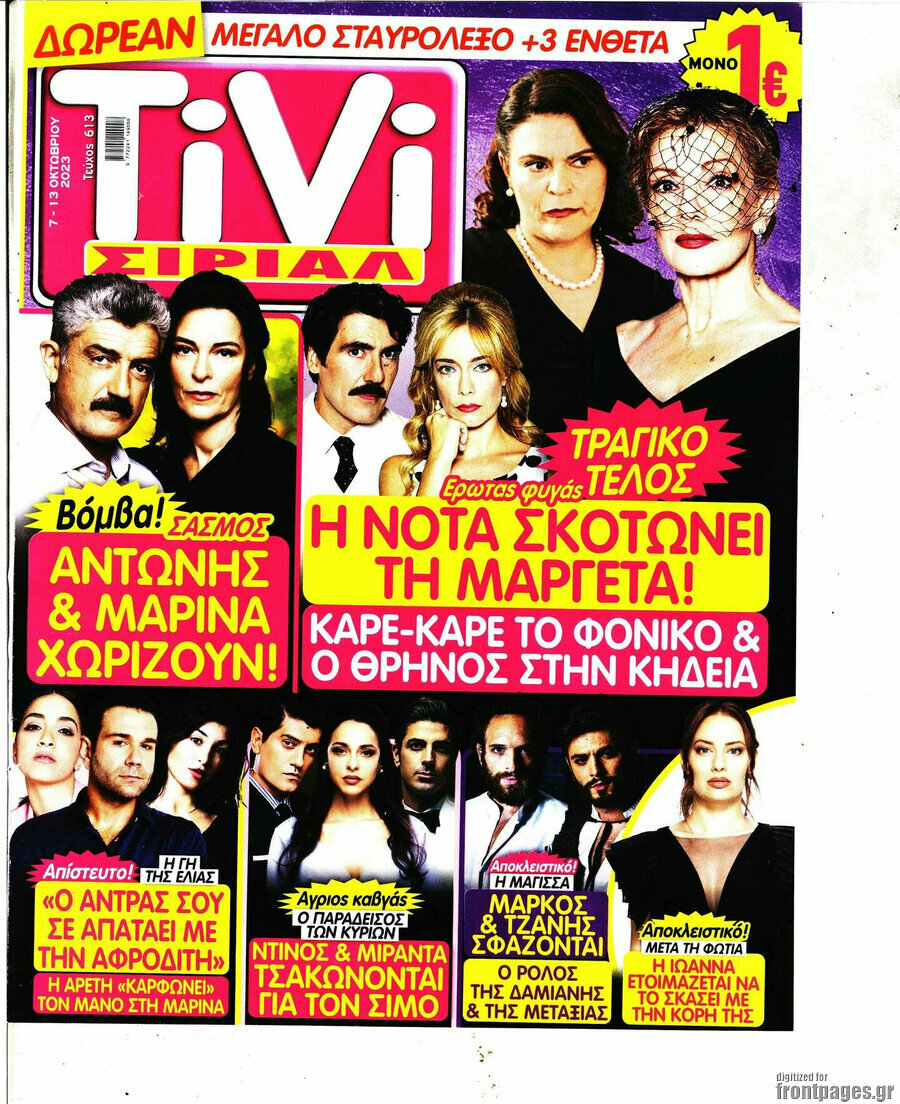 TIVI Σίριαλ