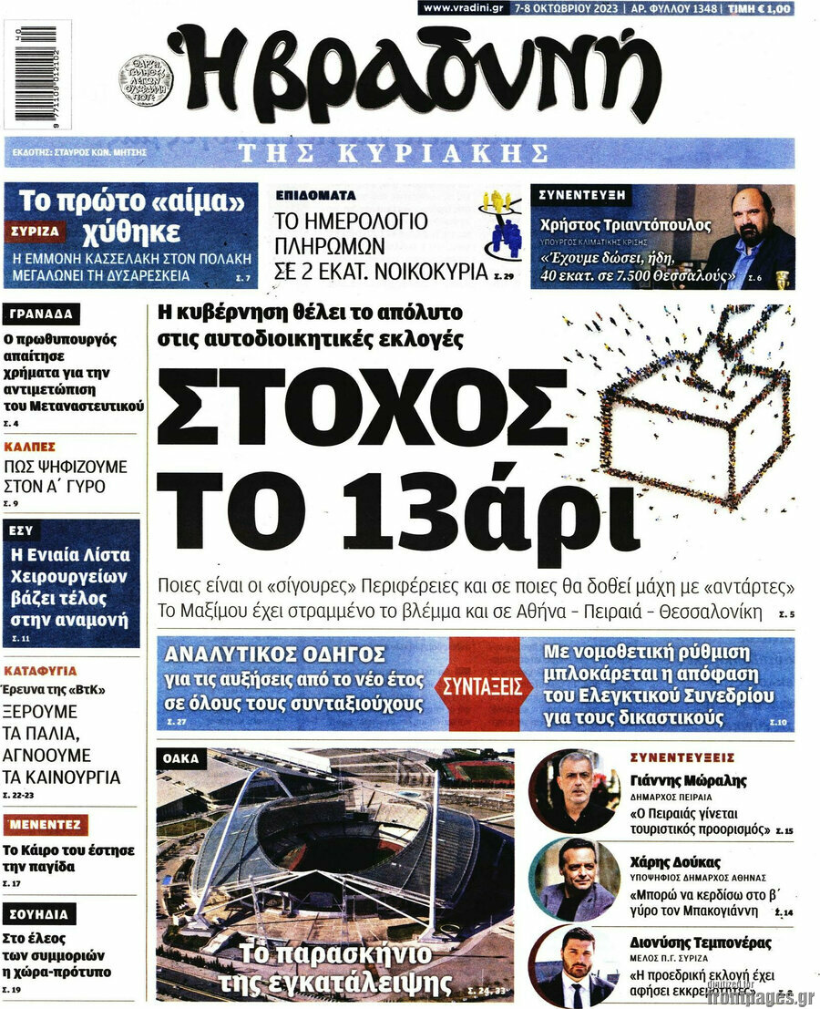 Βραδυνή